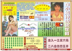 白小姐特码救世A