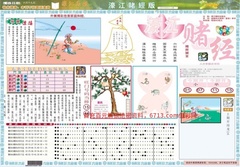 濠江赌经A