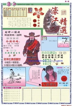 濠江精选A